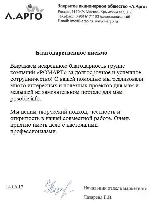 Диплом ROMART