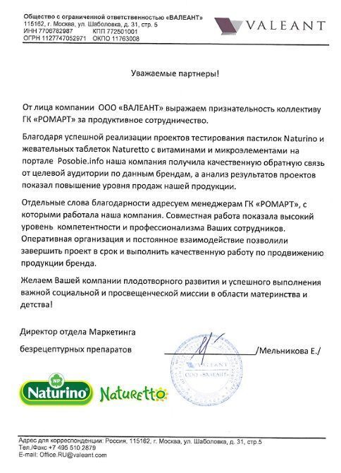 Отзыв Валеант о РОМАРТ