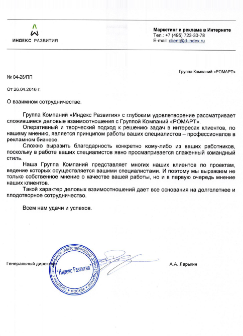 Диплом ROMART