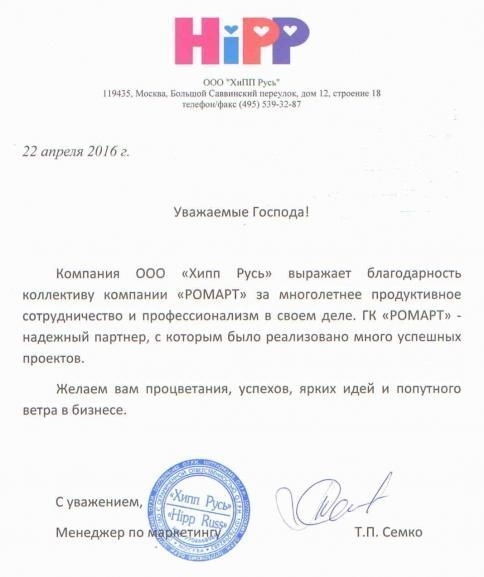 Диплом ROMART