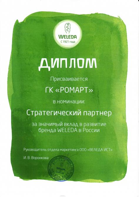 Отзыв Weleda о РОМАРТ