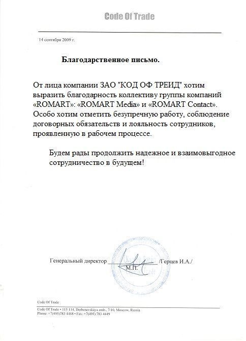 Отзыв Код оф Трейд о РОМАРТ