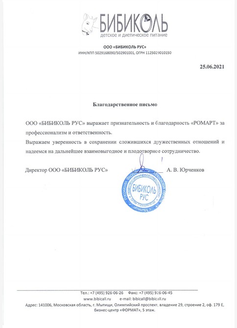Благодарность Бибиколь, 2021