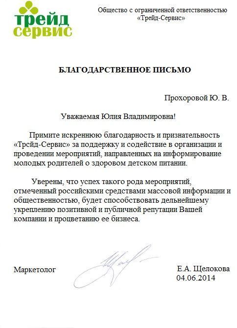 Отзыв Трейд-Сервис о РОМАРТ