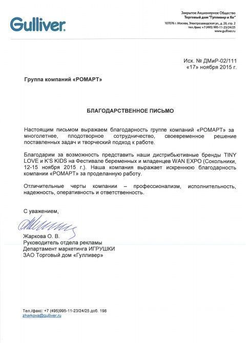 Диплом ROMART
