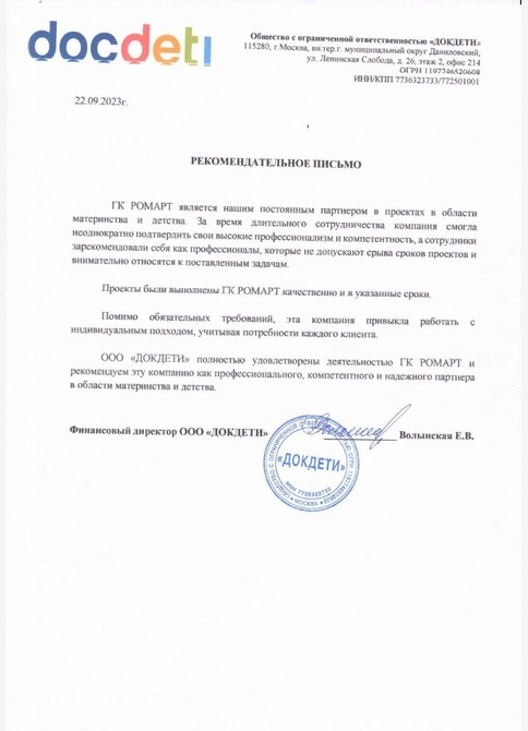 Рекомендательное письмо ДокДети, 2023