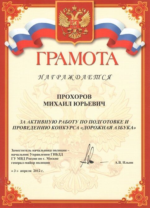 Грамота РОМАРТ