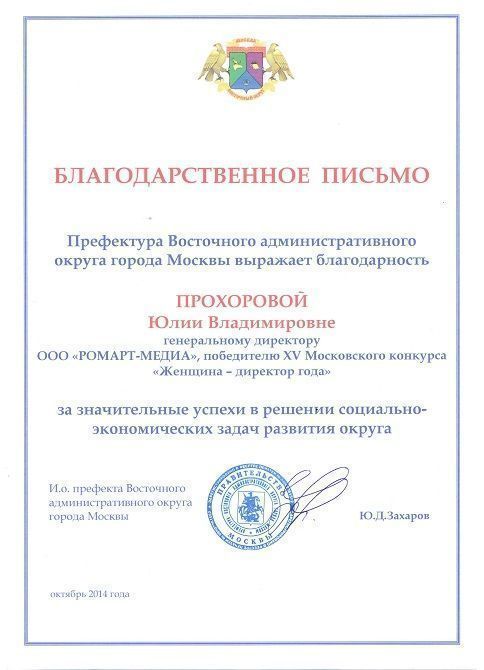 Благодарность РОМАРТ