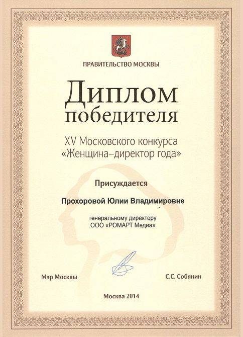 Диплом РОМАРТ