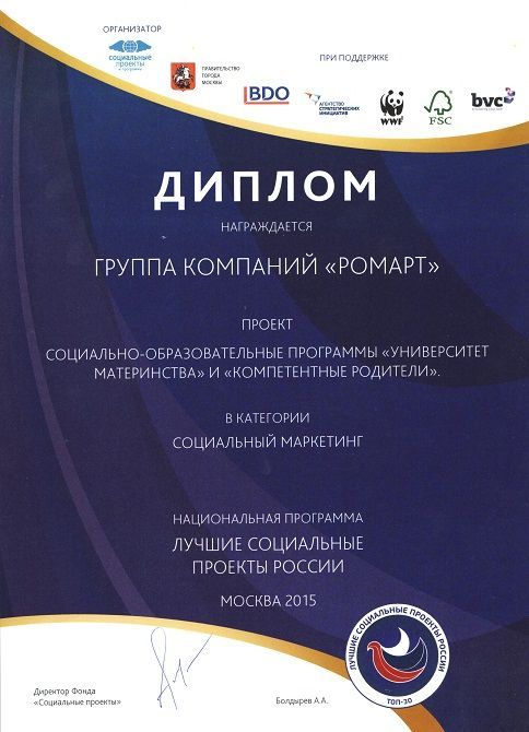 Диплом РОМАРТ