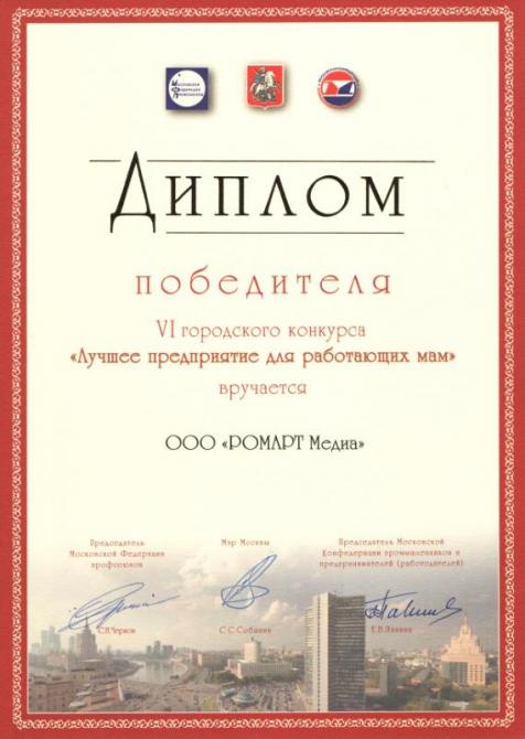 Диплом РОМАРТ