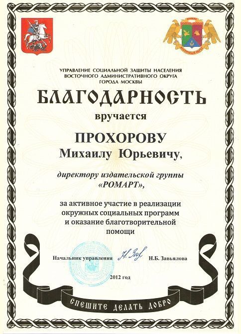 Благодарность РОМАРТ