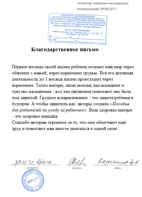 Отзывы ЛПУ о РОМАРТ
