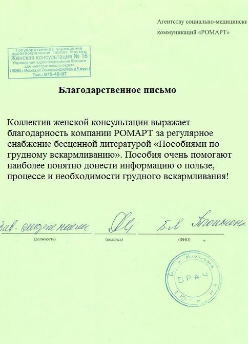 Отзывы ЛПУ о РОМАРТ