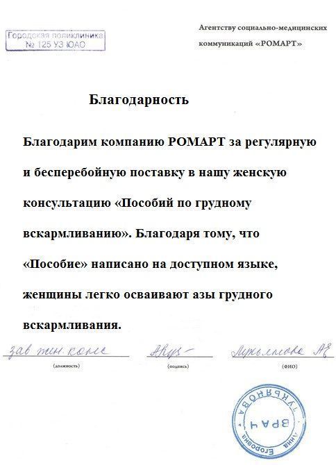 Отзывы ЛПУ о РОМАРТ