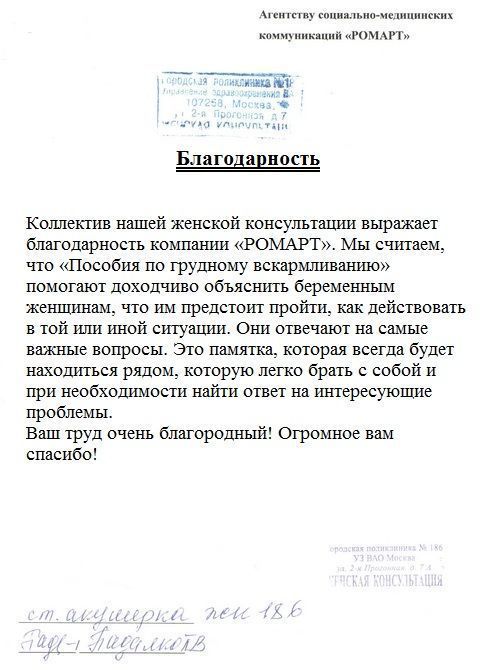 Отзывы ЛПУ о РОМАРТ