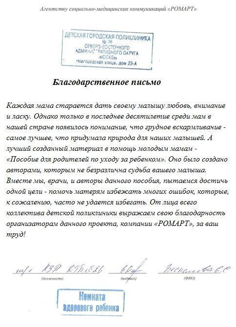 Отзывы ЛПУ о РОМАРТ