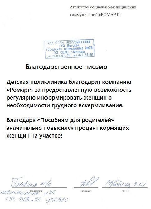 Отзывы ЛПУ о РОМАРТ