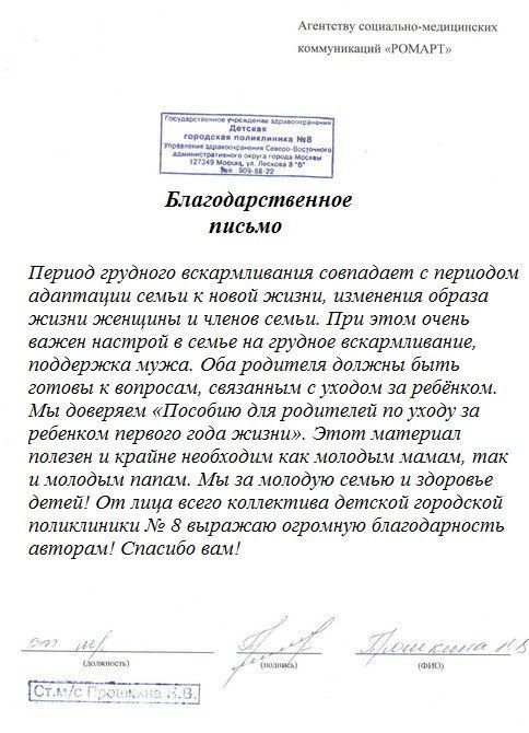 Отзывы ЛПУ о РОМАРТ
