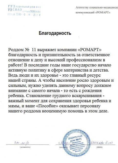 Отзывы ЛПУ о РОМАРТ