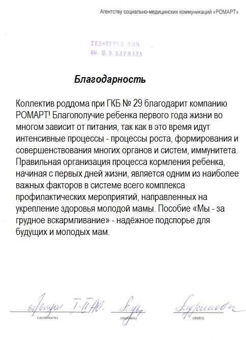 Отзывы ЛПУ о РОМАРТ