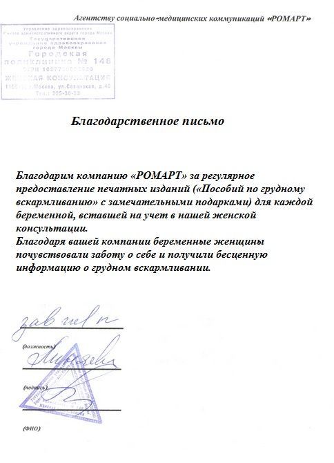 Отзывы ЛПУ о РОМАРТ