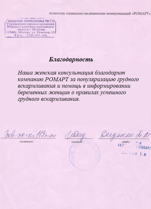Отзывы ЛПУ о РОМАРТ