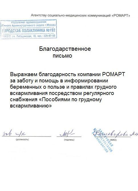 Отзывы ЛПУ о РОМАРТ