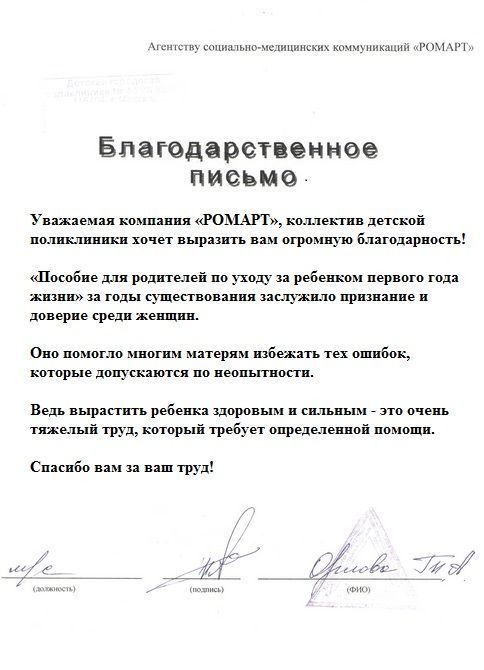 Отзывы ЛПУ о РОМАРТ