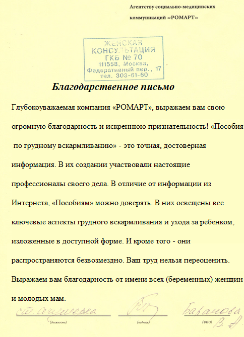 Отзывы ЛПУ о РОМАРТ