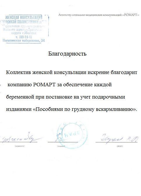 Отзывы ЛПУ о РОМАРТ