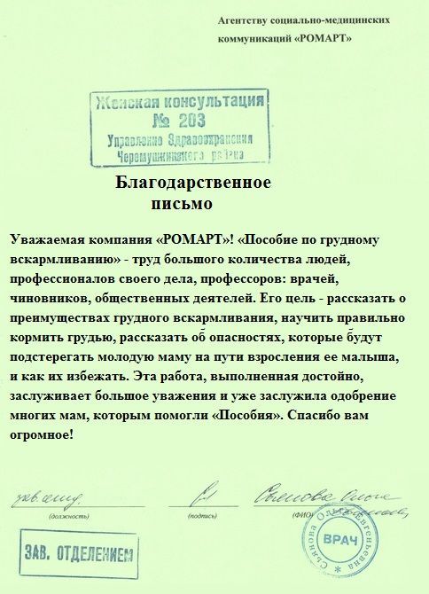 Отзывы ЛПУ о РОМАРТ