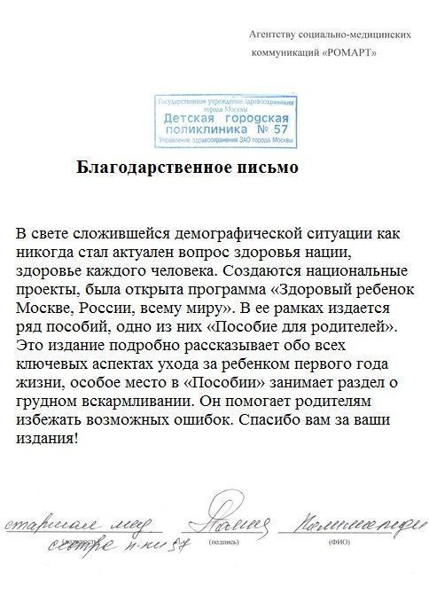 Отзывы ЛПУ о РОМАРТ
