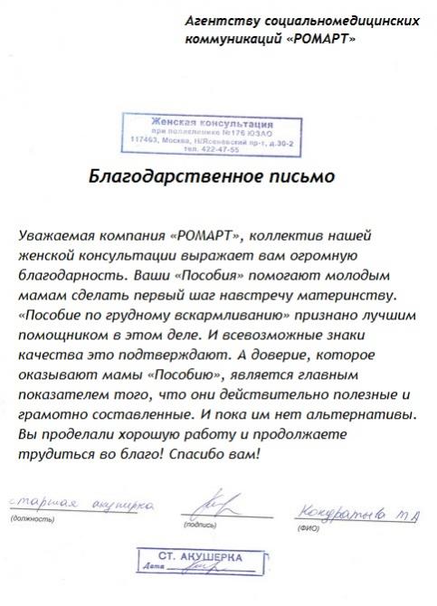 Отзывы ЛПУ о РОМАРТ