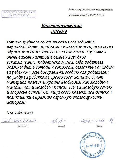 Отзывы ЛПУ о РОМАРТ