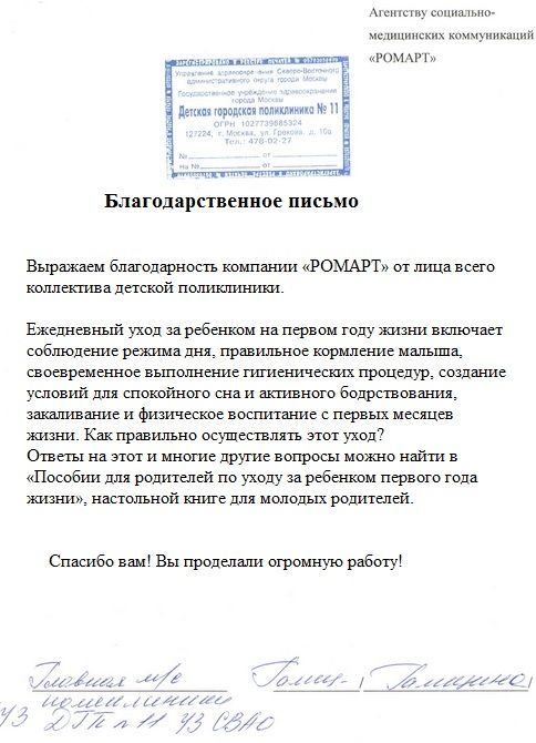 Отзывы ЛПУ о РОМАРТ