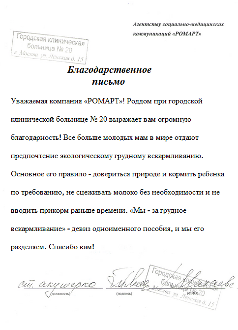Отзывы ЛПУ о РОМАРТ