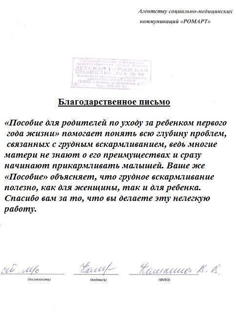 Отзывы ЛПУ о РОМАРТ