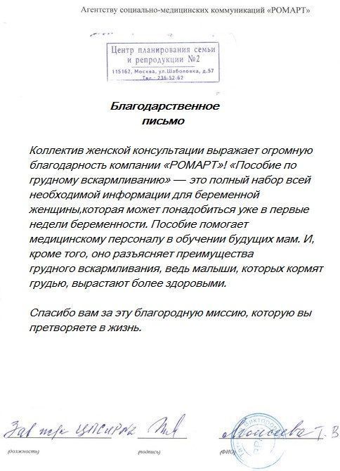 Отзывы ЛПУ о РОМАРТ