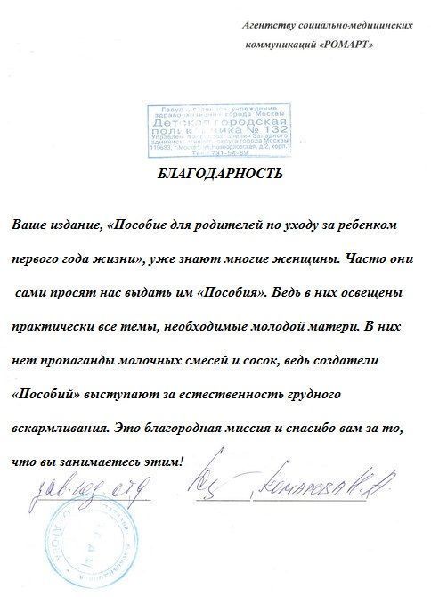 Отзывы ЛПУ о РОМАРТ