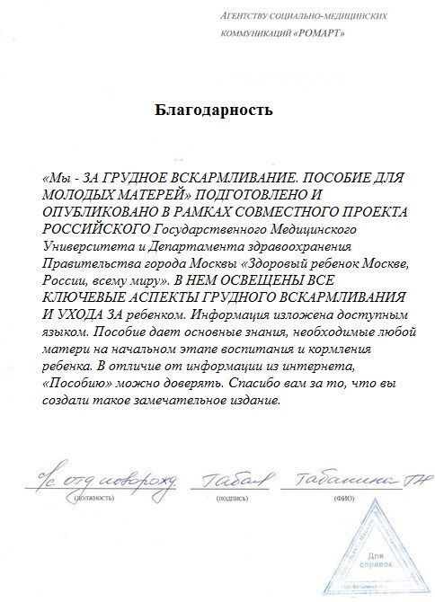 Отзывы ЛПУ о РОМАРТ