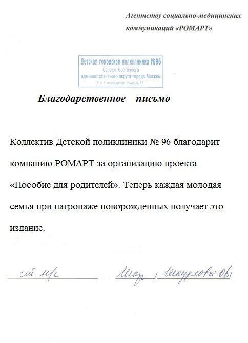 Отзывы ЛПУ о РОМАРТ