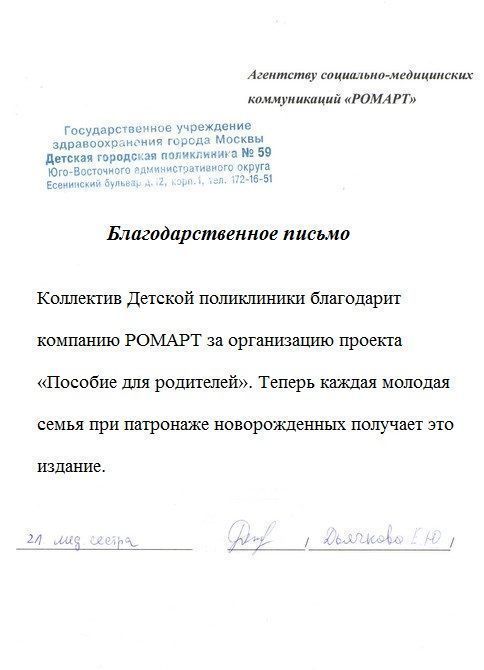 Отзывы ЛПУ о РОМАРТ