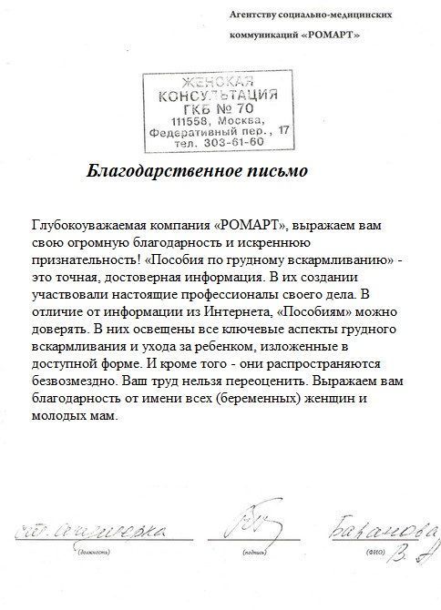 Отзывы ЛПУ о РОМАРТ