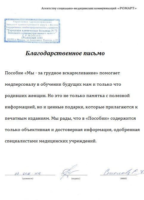 Отзывы ЛПУ о РОМАРТ