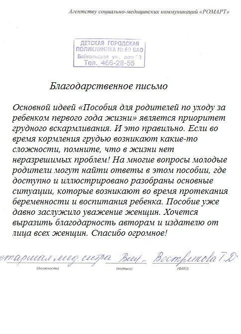 Отзывы ЛПУ о РОМАРТ