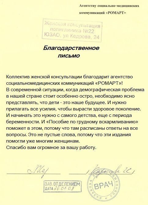 Отзывы ЛПУ о РОМАРТ