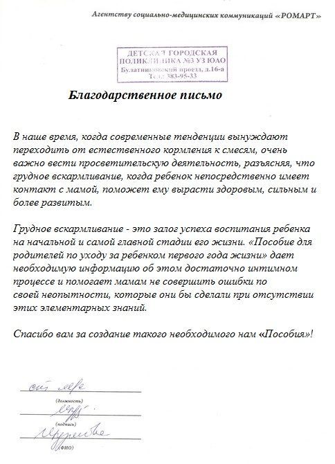 Отзывы ЛПУ о РОМАРТ