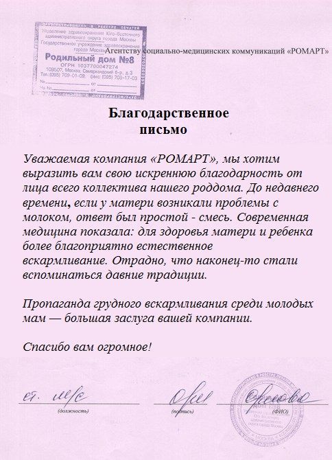 Отзывы ЛПУ о РОМАРТ